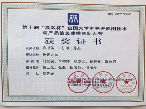 關于成立第十一屆大學生先進成圖技術與產(chǎn)品信息建模大賽集訓隊的通知